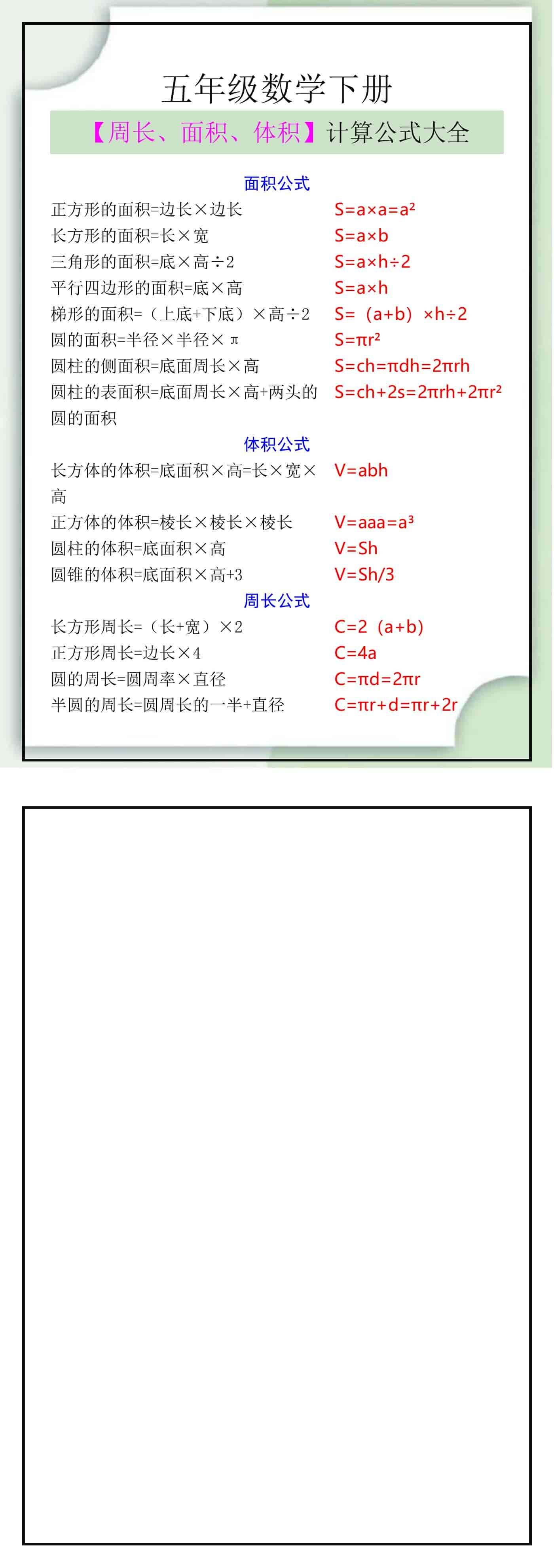 五年级数学下册几何形体周长、面积、体积计算