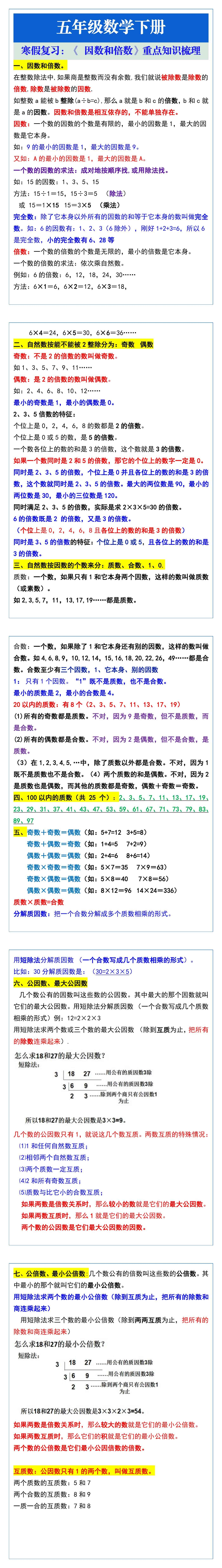 五年级数学下册《 因数和倍数》重点知识梳理