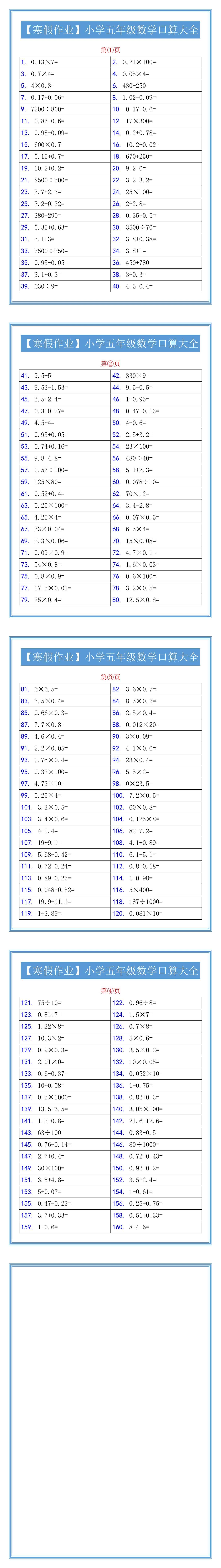 五年级数学口算大全