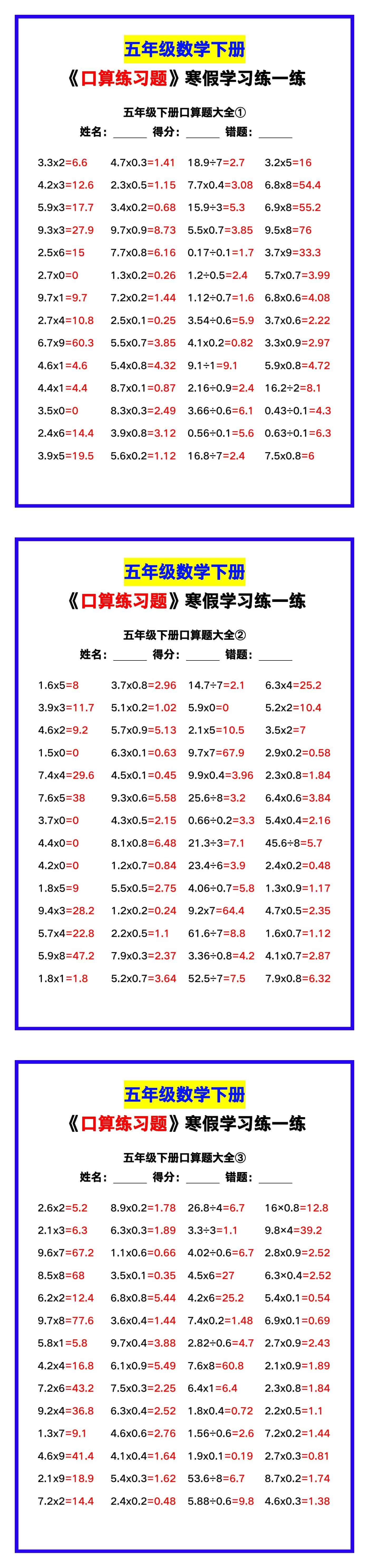 五年级数学下册《口算练习题》带答案，收藏测