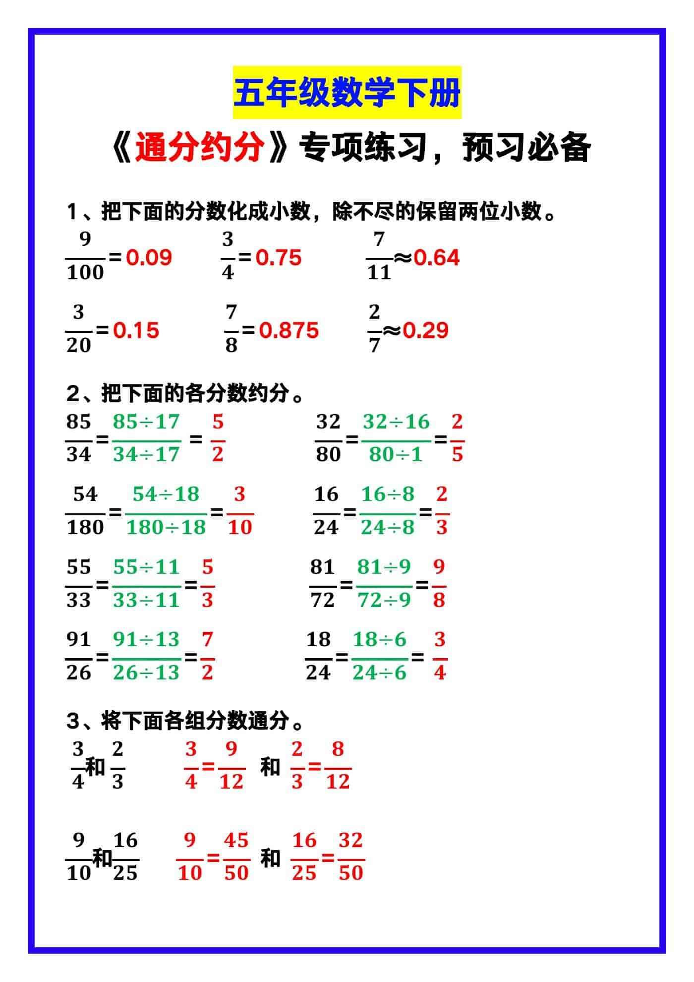 五年级数学下册《通分约分》专项练习，预习必