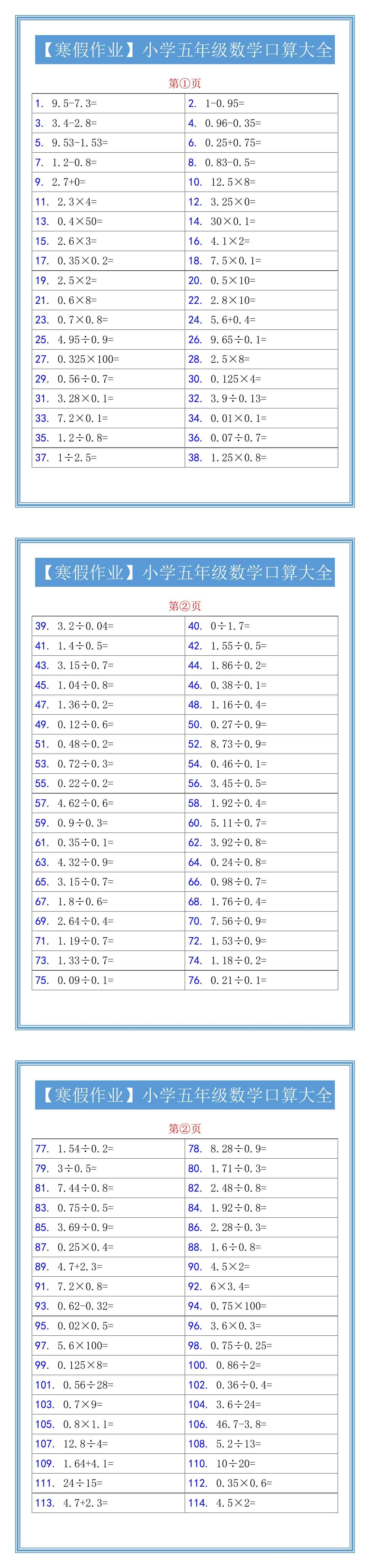 五年级数学口算大全