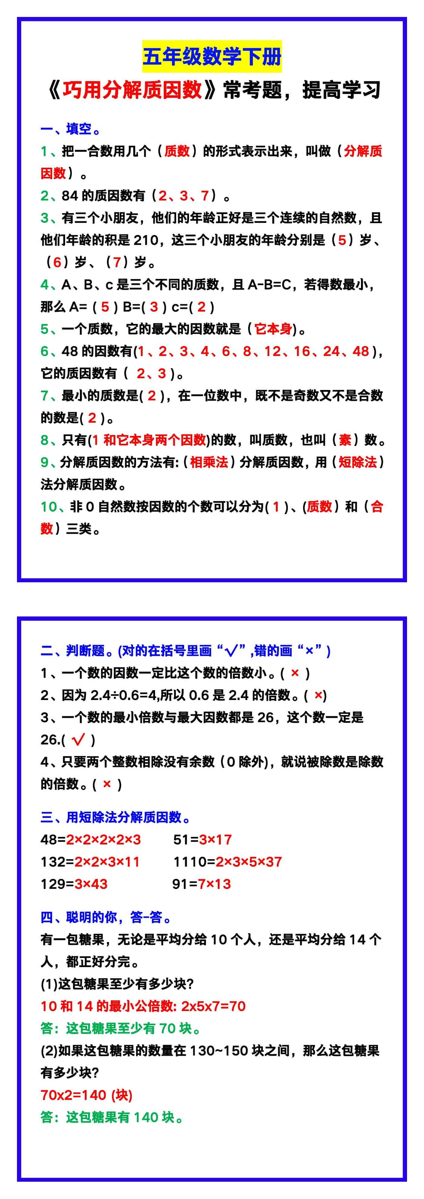 五年级数学下册《巧用分解质因数》常考题，提