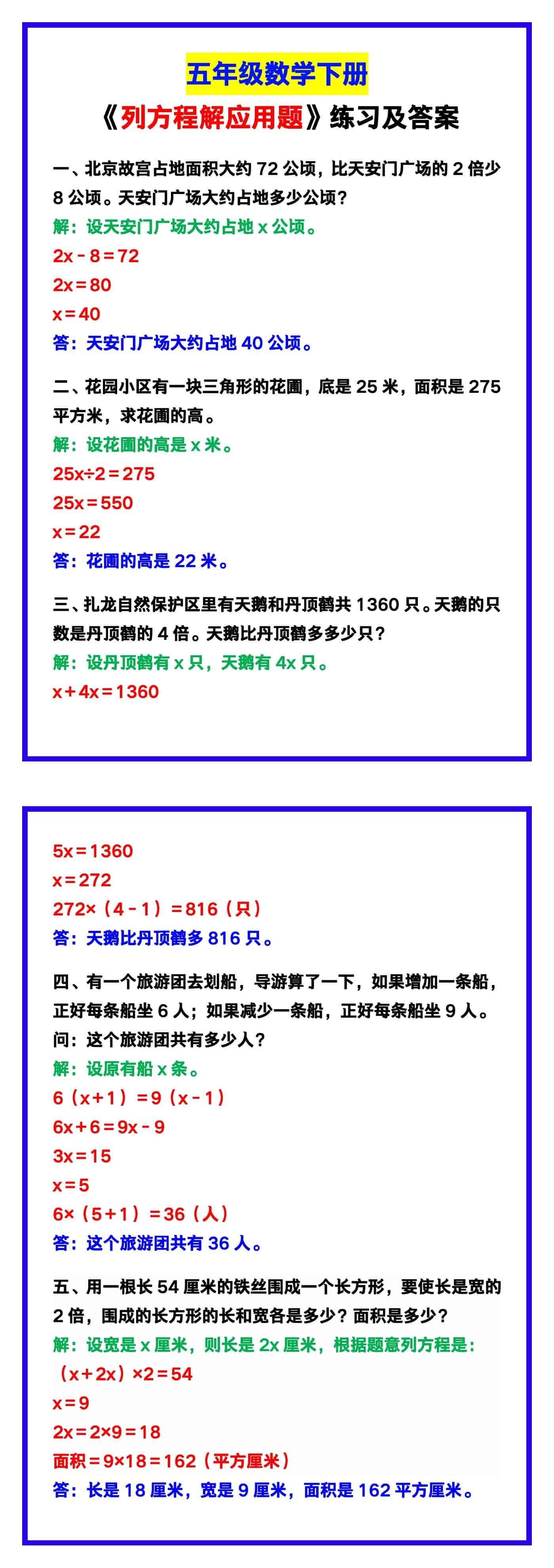 五年级数学下册《列方程解应用题》练习及答案