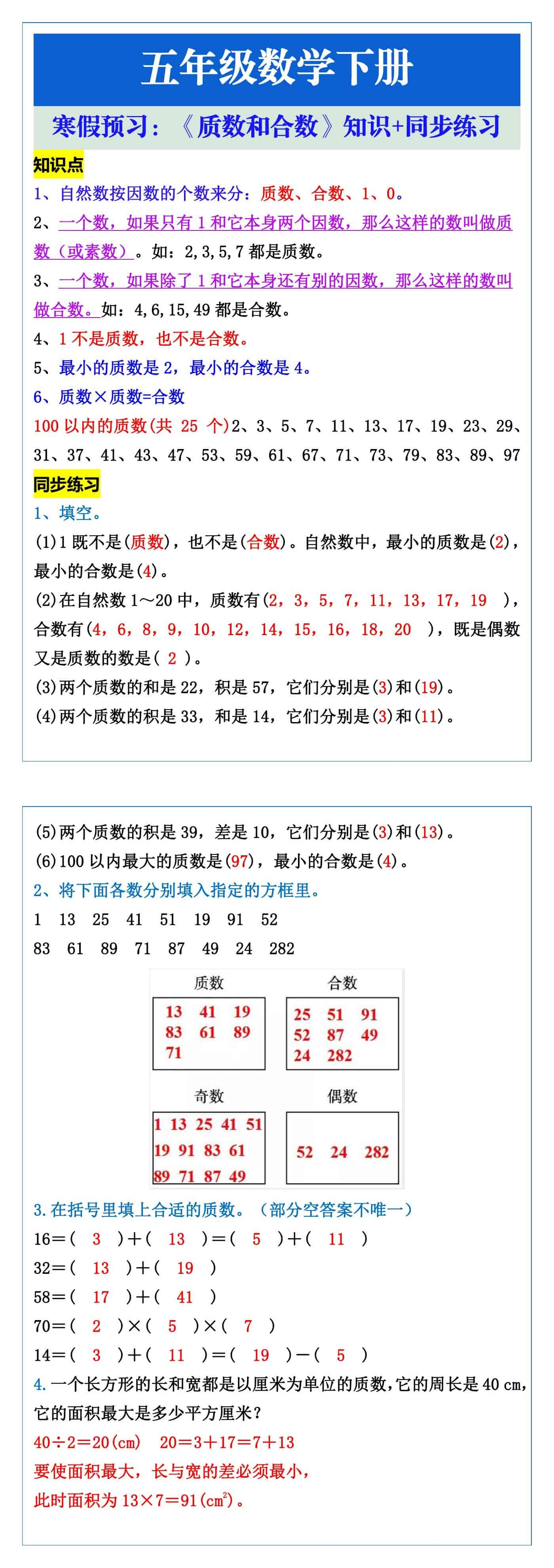 五年级数学下册《质数和合数》知识点+同步练习