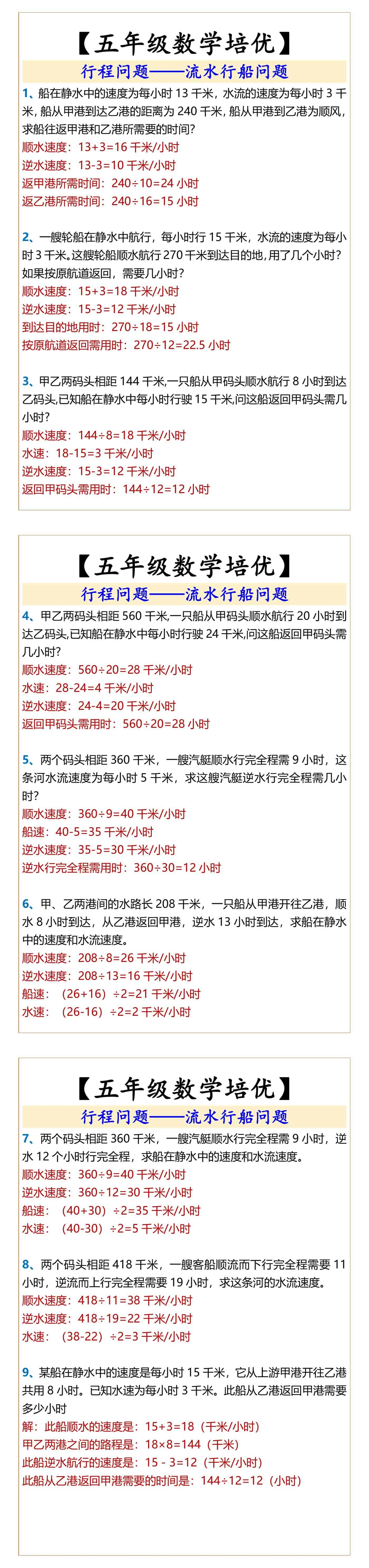 五年级数学培优流水行船问题