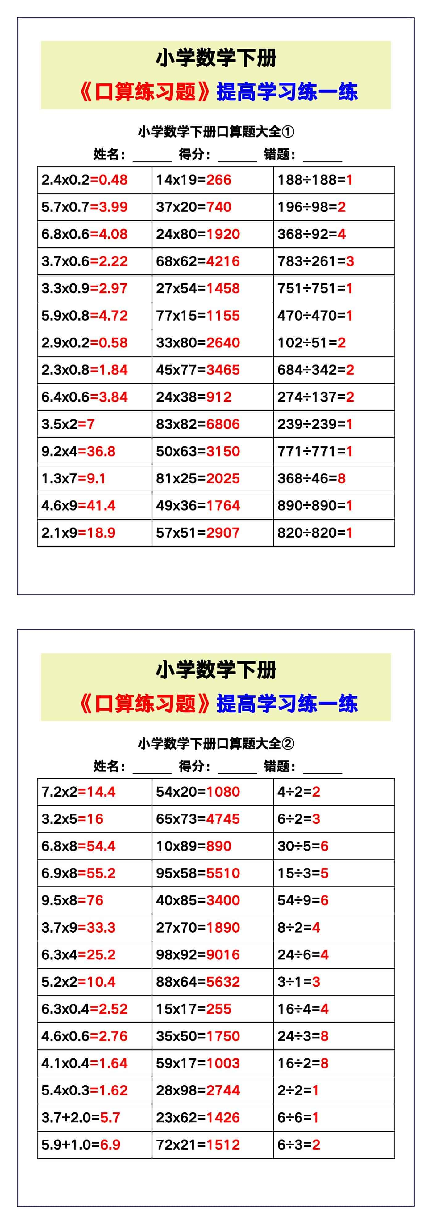 小学数学《口算练习题》带答案，收藏测试！