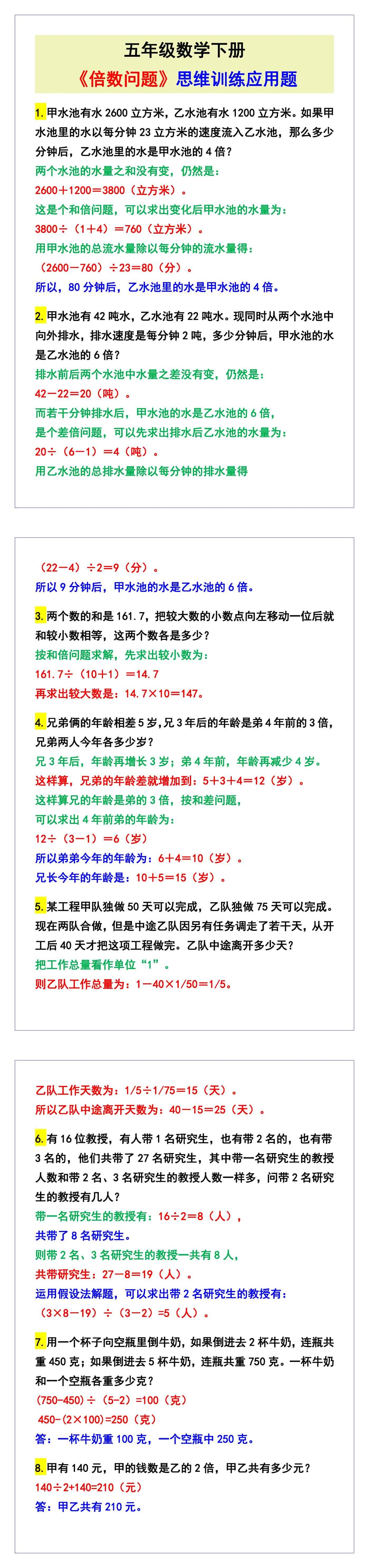 五年级数学下册《倍数问题》思维训练题！