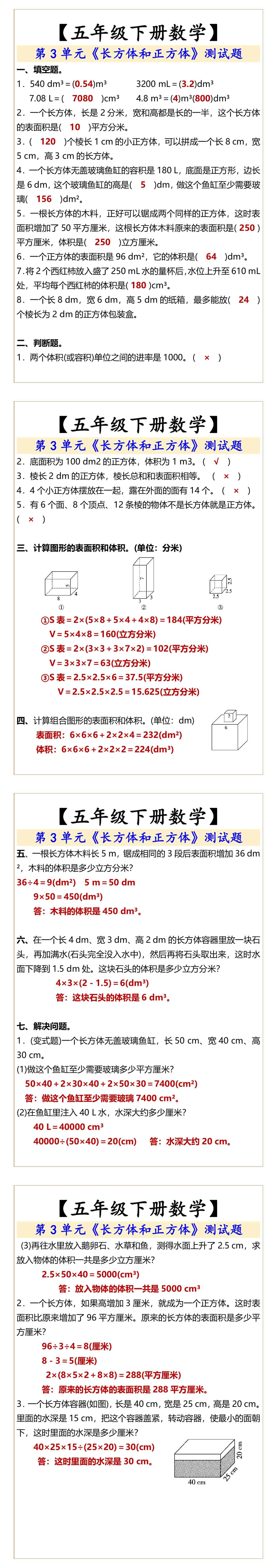 【五年级下册数学】 第3单元测试题