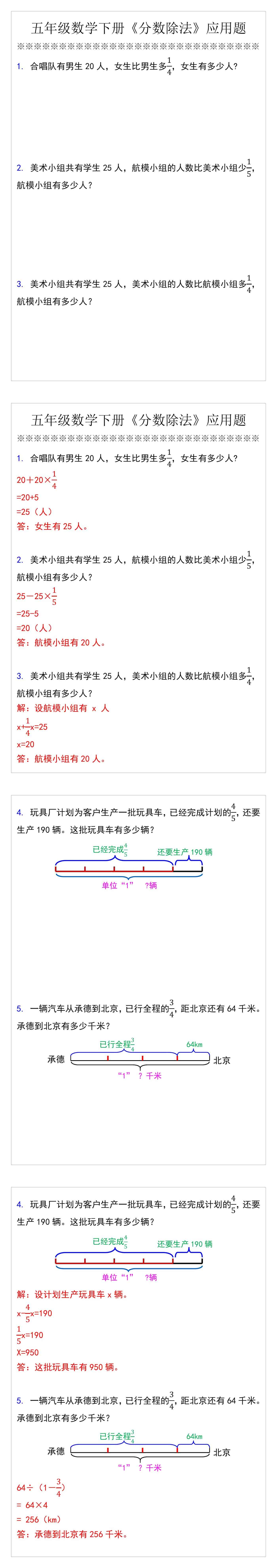 五年级数学下册《分数除法》应用题