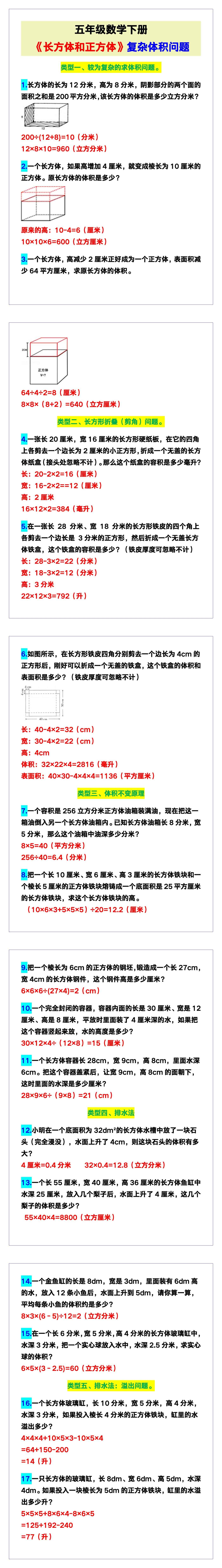 五年级数学下册《长方体和正方体》复杂体积问