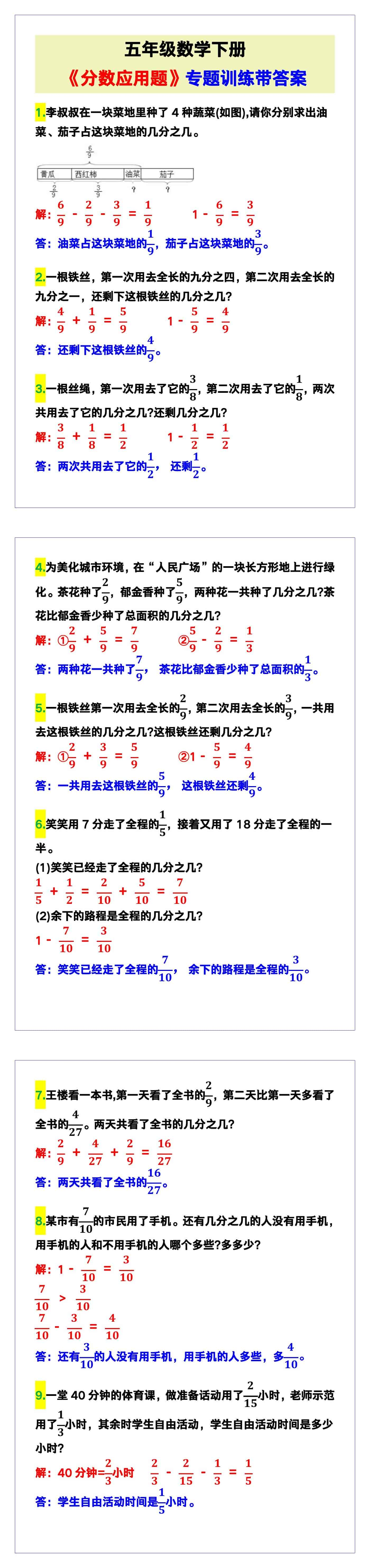 五年级数学下册《分数应用题》专题训练带答案