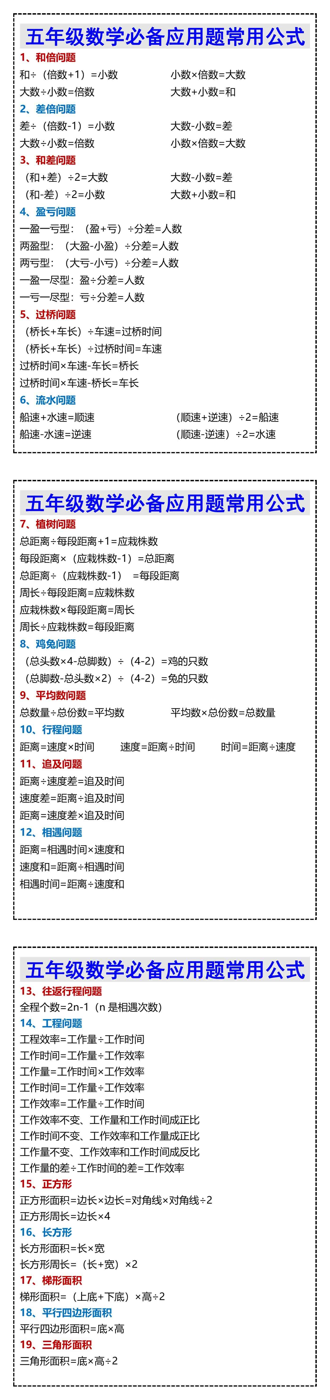 五年级数学必备应用题常用公式