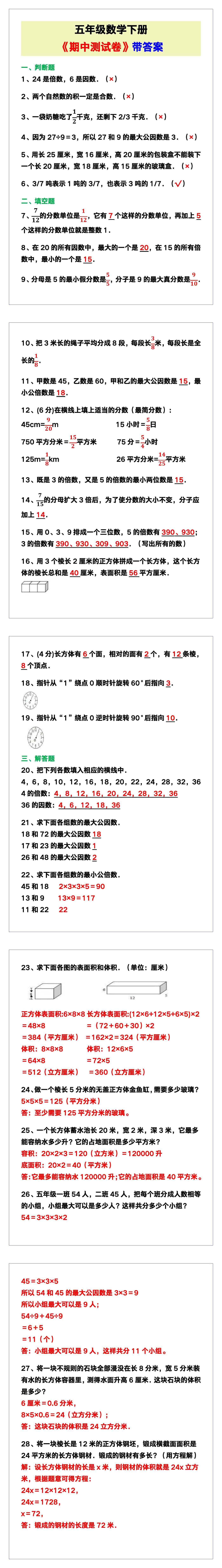 五年级数学下册《期中测试卷》带答案！