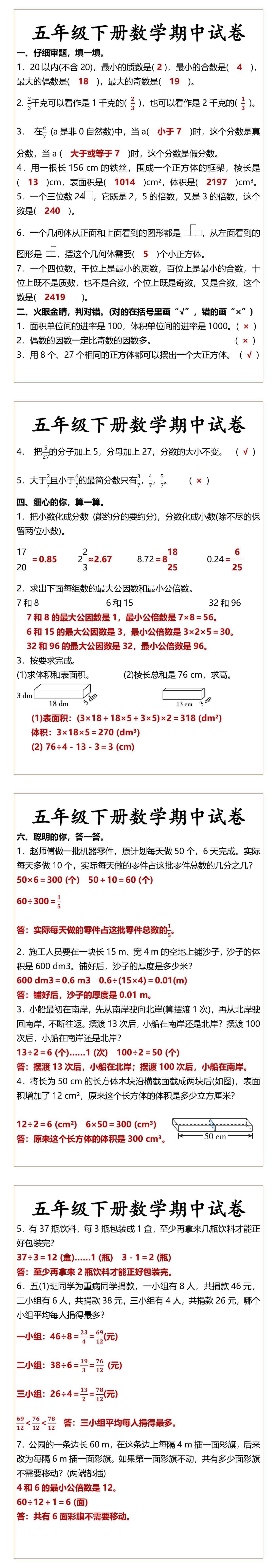 五年级下册数学期中试卷