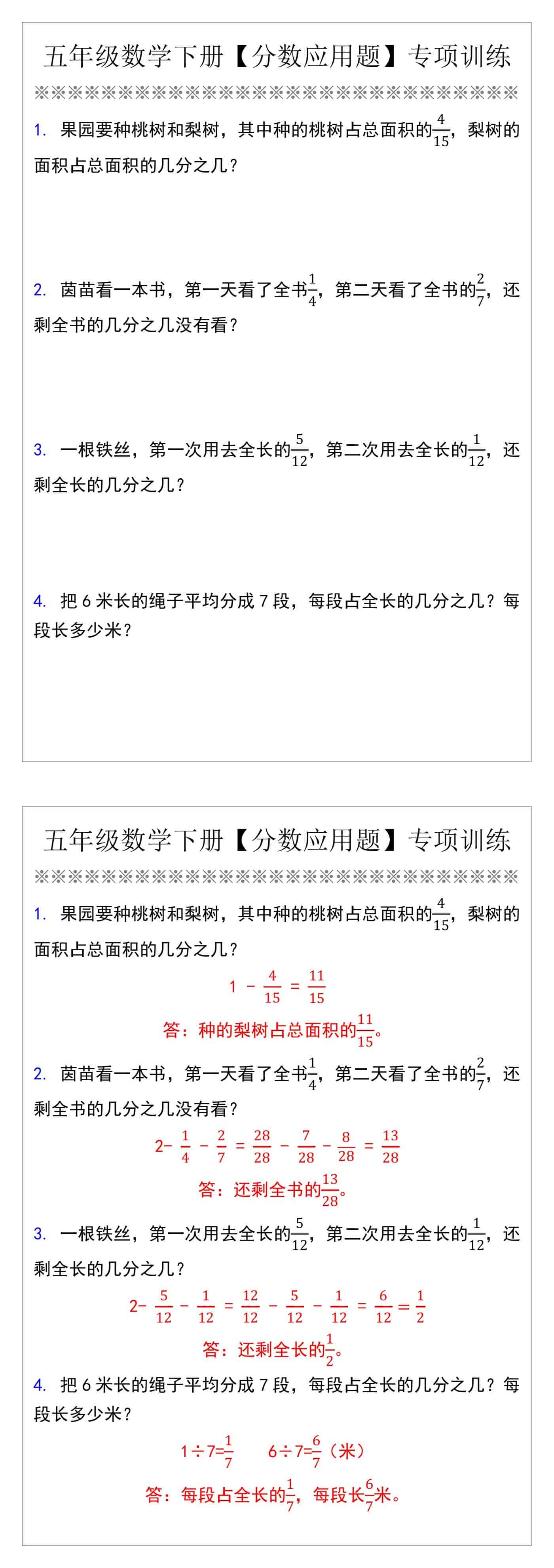五年级数学下册【分数应用题】专项训练