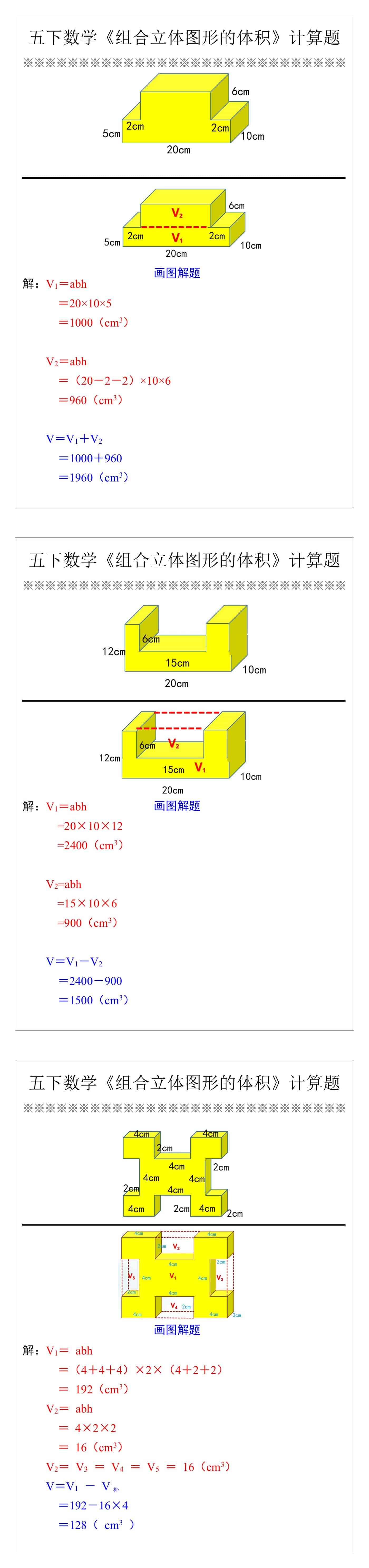 五下数学《组合立体图形的体积》计算题