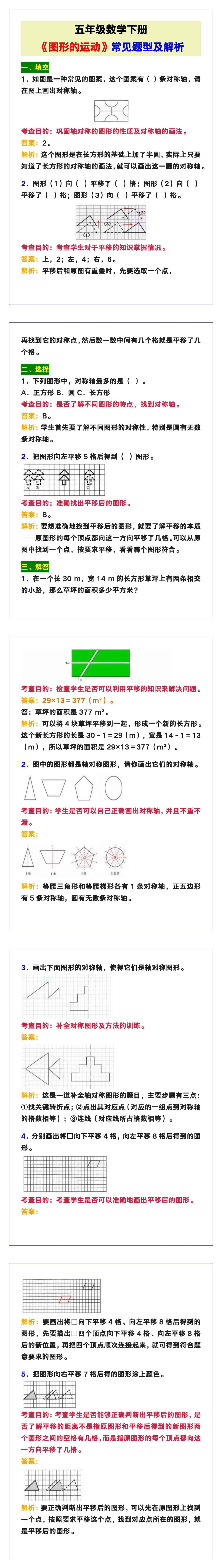 五年级数学下册《图形的运动》常见题型及解析