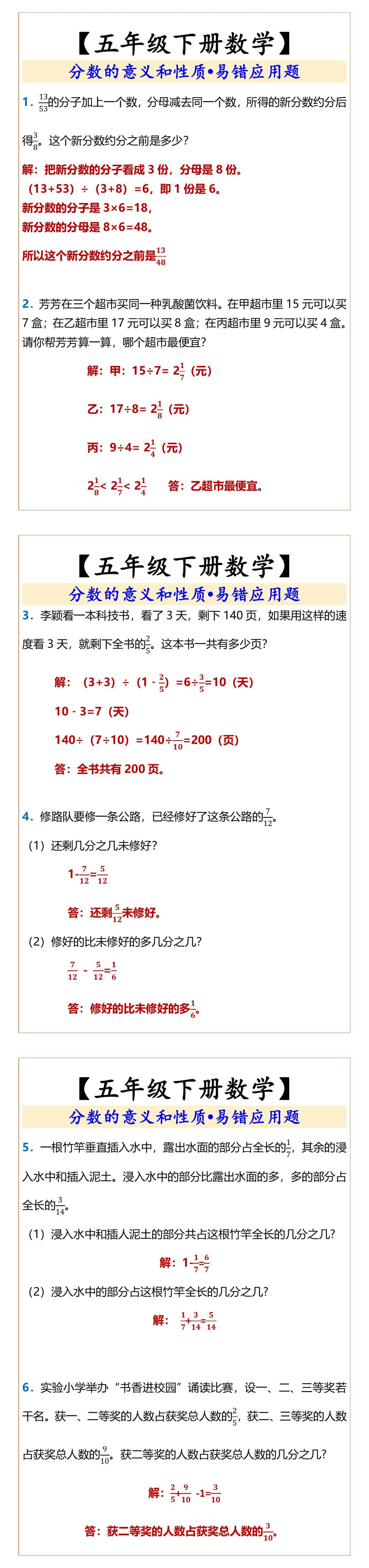 【五年级下册数学】 分数的意义和性质•易错应