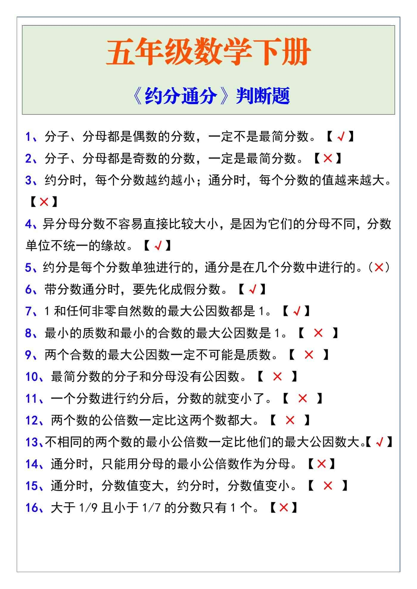 五年级数学下册《约分通分》题型训练