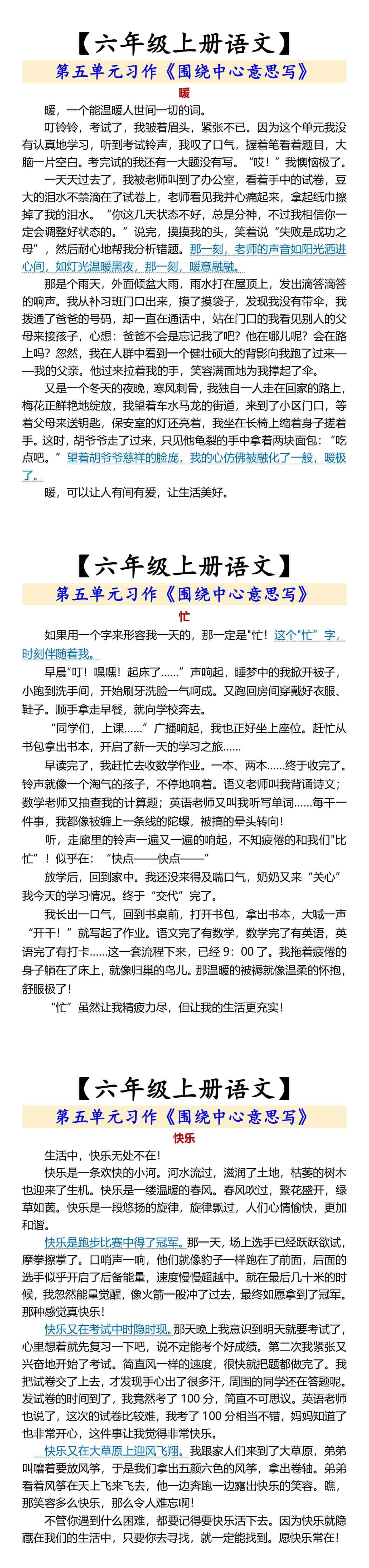 【六年级上册语文】 第五单元习作《围绕中心意思写》