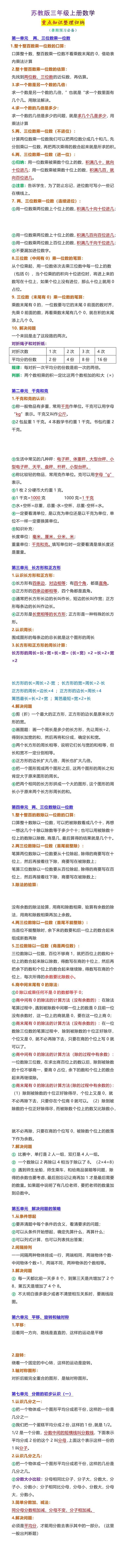 苏教版三年级上册数学重点知识整理归纳