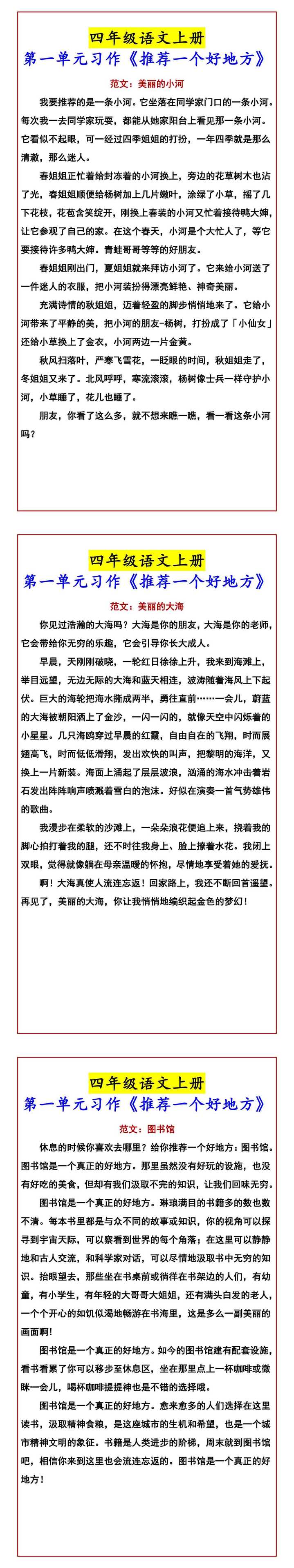 四年级语文上册 第一单元习作《推荐一个好地方》