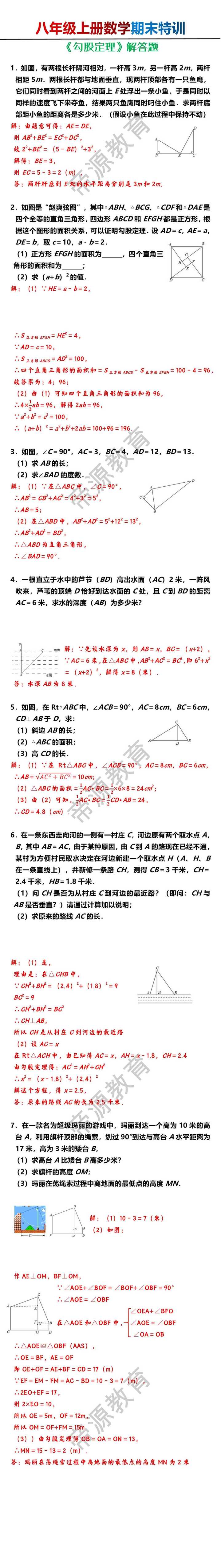 八年级上册数学《勾股定理》解答题期末特训