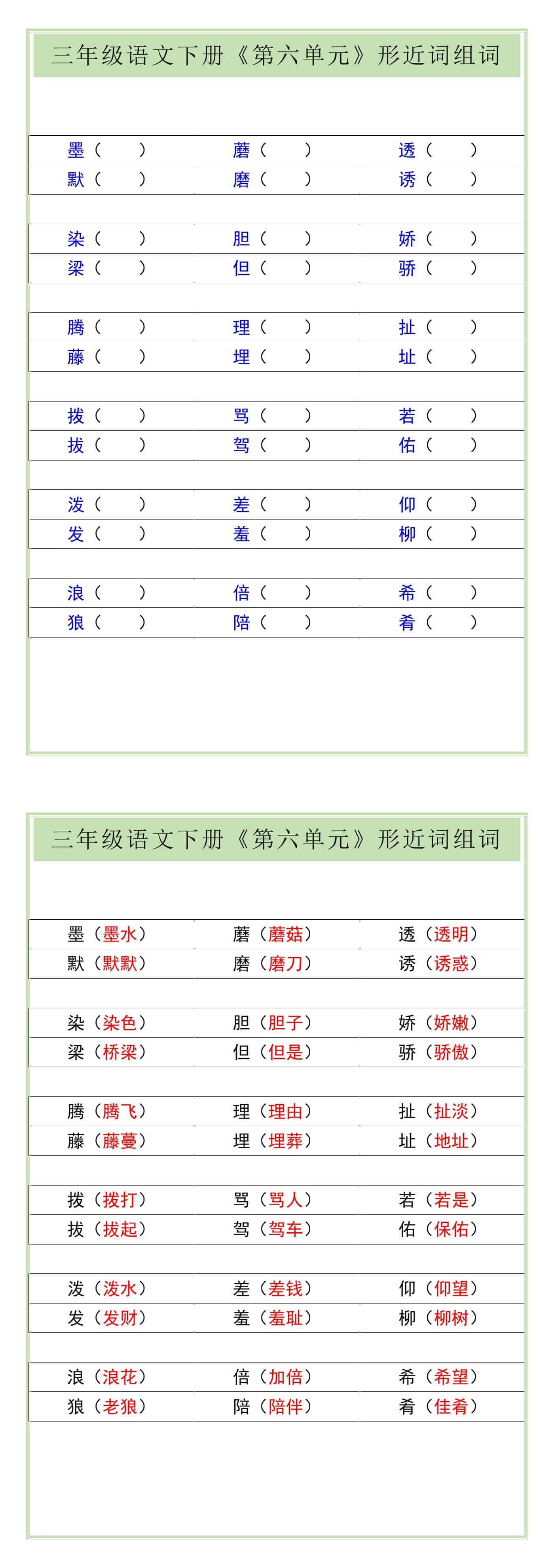 趁组词 词语组成图片