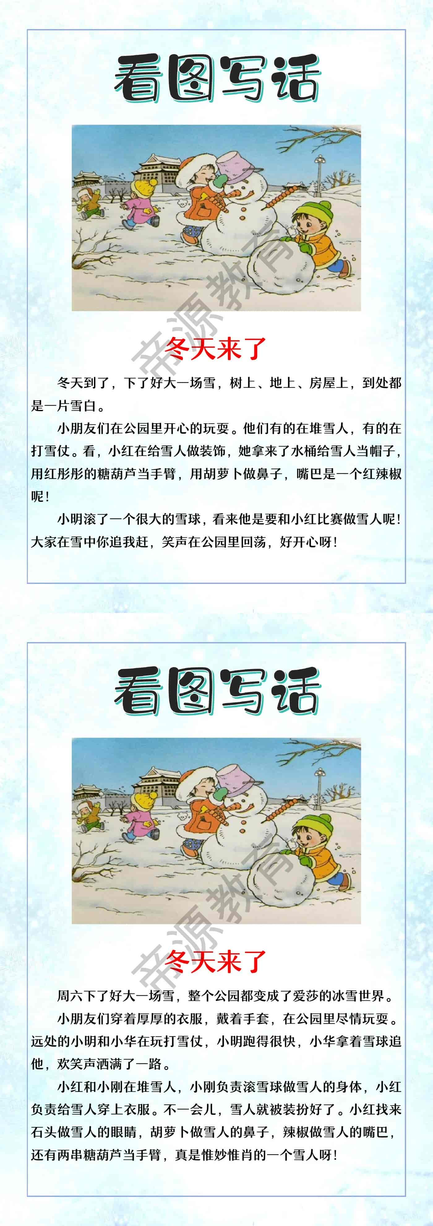 一年级堆雪人答案图片