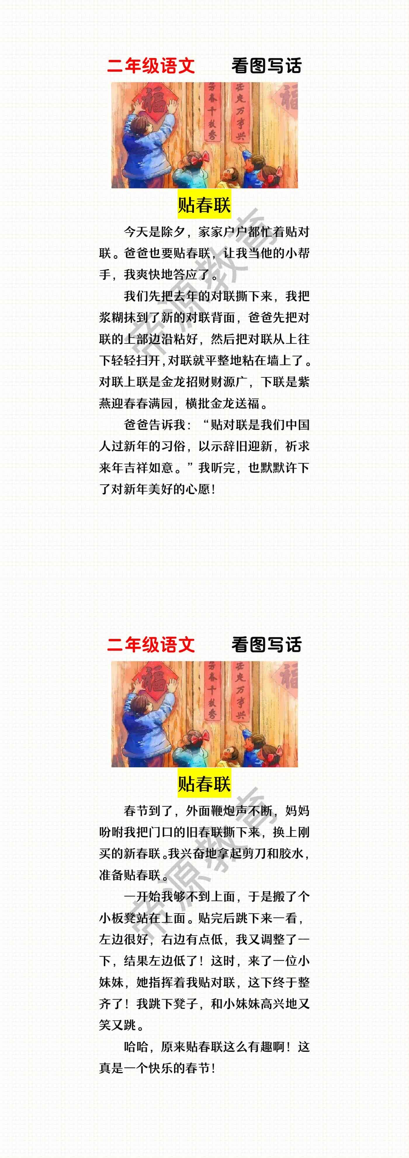 二年级贴春联图片图片