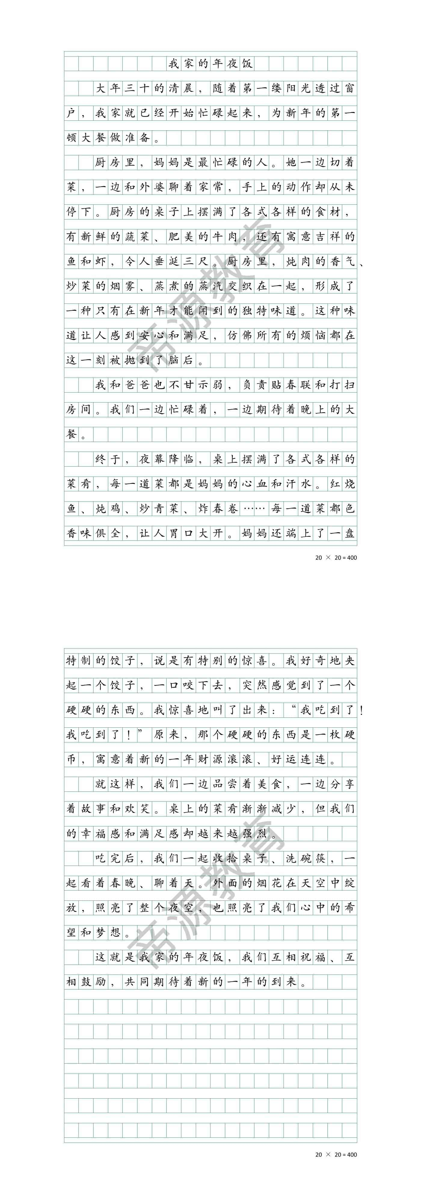 关于春节的作文五百字图片